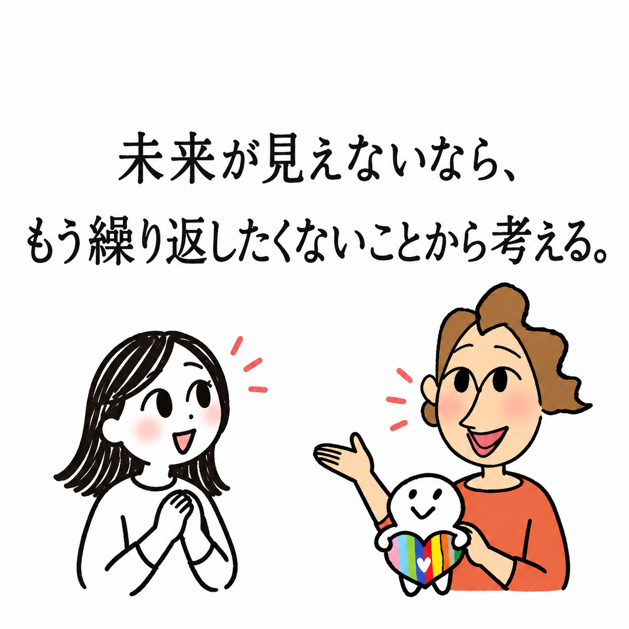 未来が見えないとき、もう繰り返したくないことから考える女性